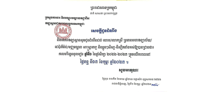 announment